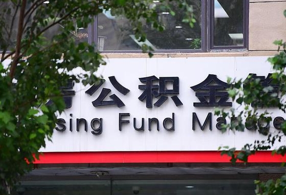 30年的住房公积金有多少-佛山公积金代办平台